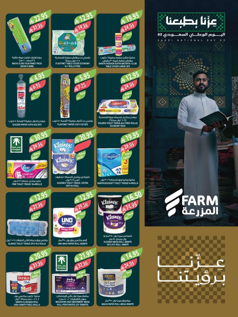farm-superstores offers from 24sep to 7sep 2025 عروض اسواق المزرعة من 24 سبتمبر حتى 7 سبتمبر 2025 صفحة رقم 45